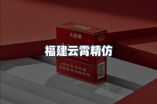云霄香烟批发